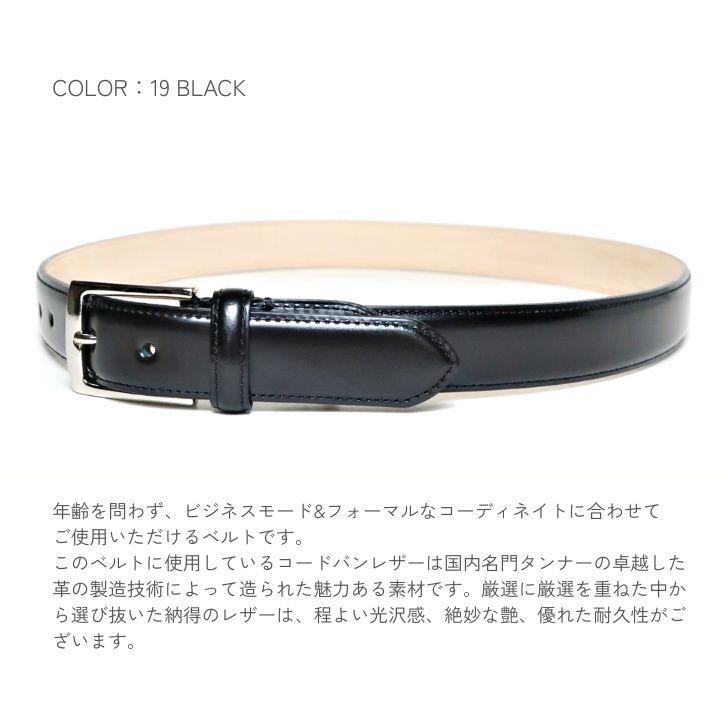 COXSWAIN コードバン ベルト ブラック 黒 ビジネス フォーマル 30mm幅