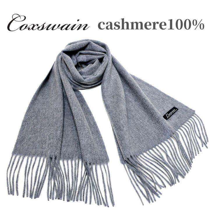 COXSWAIN カシミヤ100％ マフラー ストール グレー 無地 幅35cm 長さ