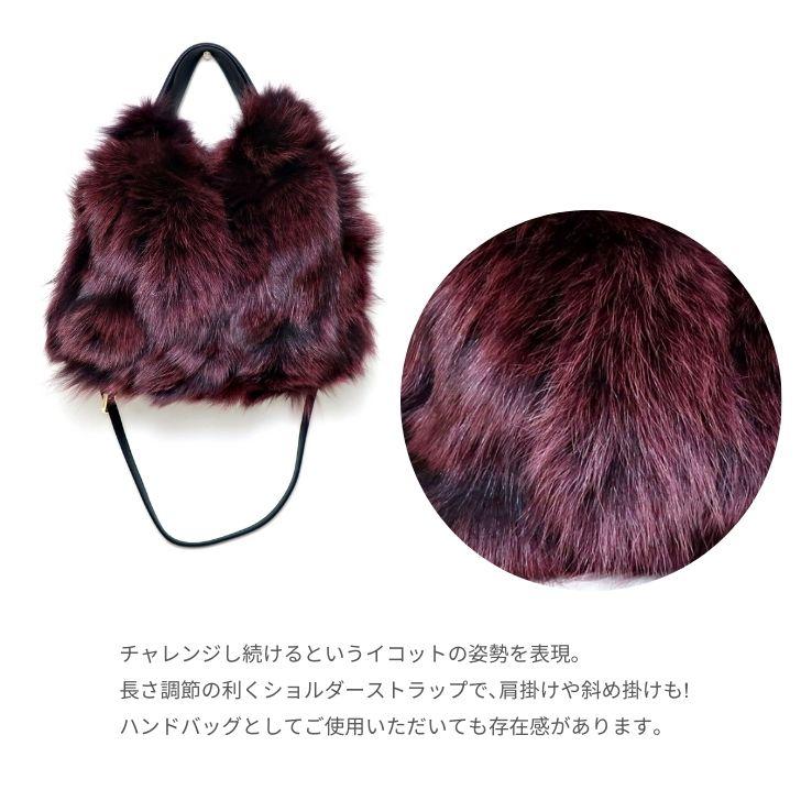 ikot（イコット） ファーバッグ ショルダー ワインカラー フォックス 
