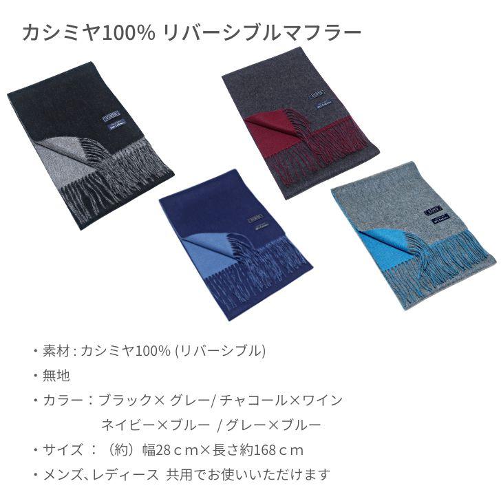 カシミヤ100% マフラー リバーシブル メンズ レディース カシミア 軽い