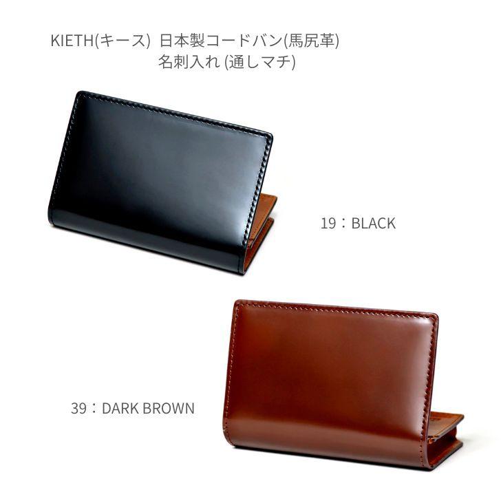 コードバン 名刺入れ 通しマチ KIETH キース 馬革 本革 ビジネス