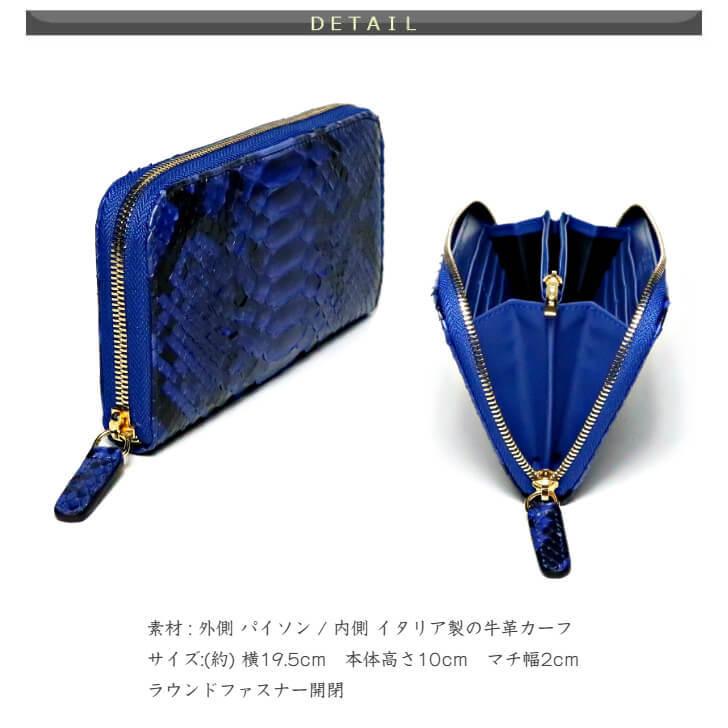 SILVANO BIAGINI パイソン 長財布 レディース 財布 ブルー ラウンド 