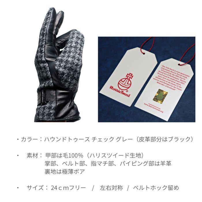 HARRIS TWEED（ハリスツイード） 手袋 メンズ グレー ハウンドトゥース