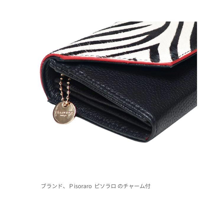 ピソラロ Pisoraro 長財布 レディース フラップタイプ ハラコ ゼブラ柄 