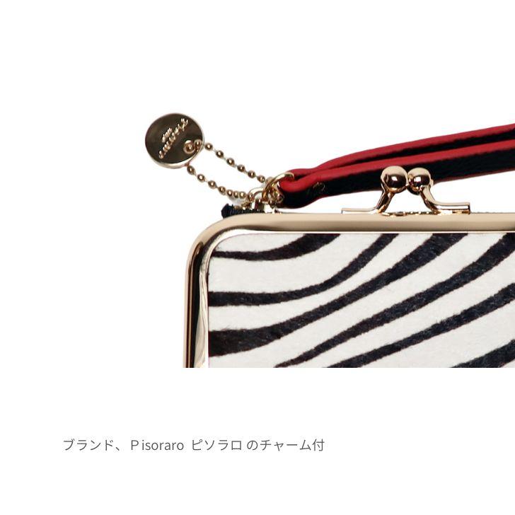 ピソラロ Pisoraro ハラコ がま口 折財布 アニマル柄 ゼブラ ピソラロ Pisoraro ハラコ がま口 折財布 アニマル柄 ゼブラ