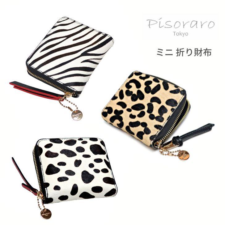 ピソラロ Pisoraro ハラコ ミニウォレット 折財布 ラウンド ピソラロ Pisoraro ハラコ ミニウォレット 折財布 ラウンド