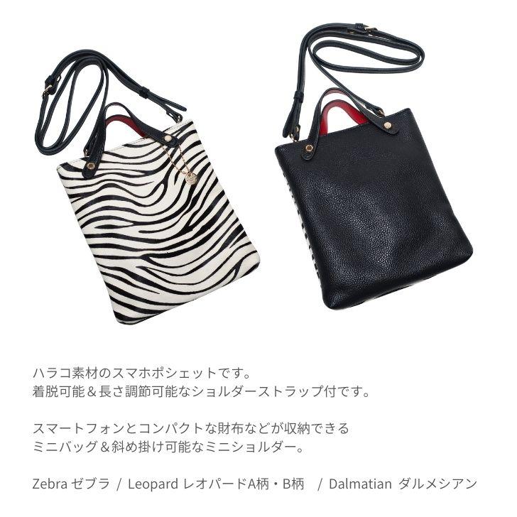 ピソラロ Pisoraro スマホポシェット ショルダー ハラコ アニマル柄  