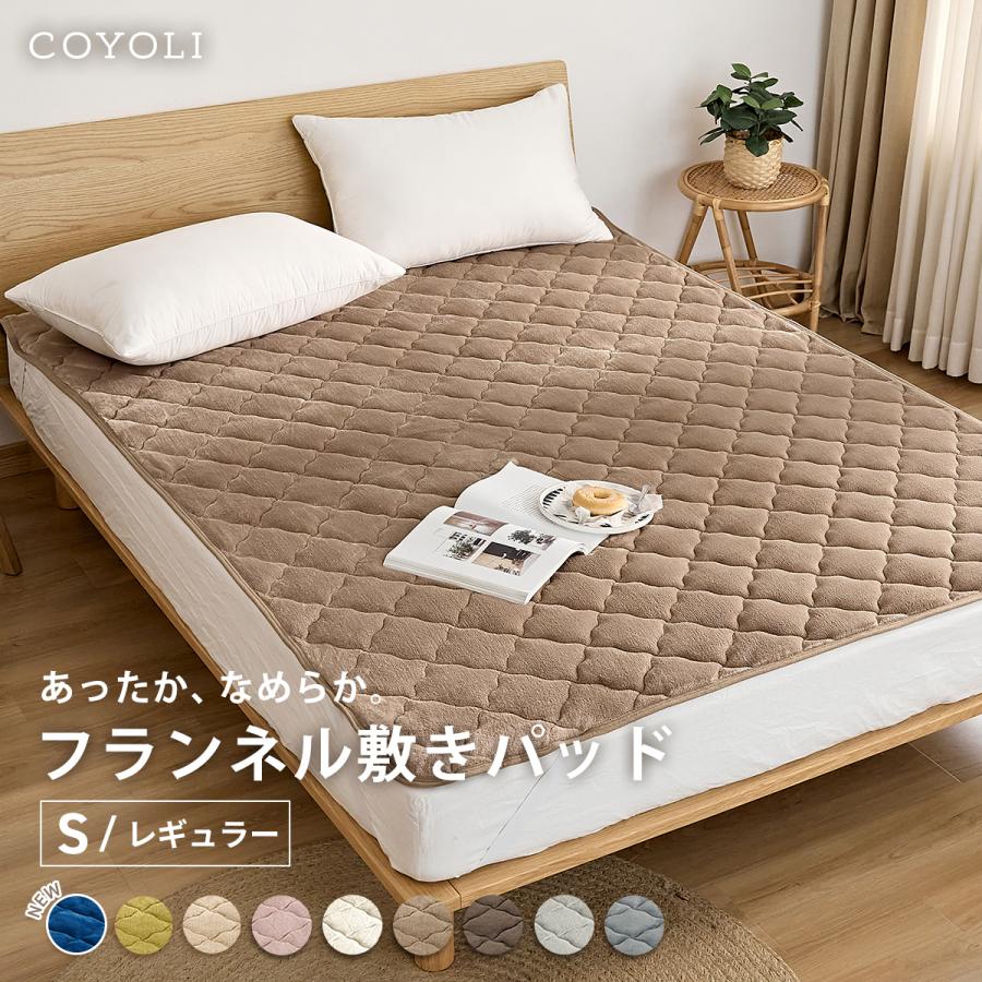 COYOLI 敷きパッド シングル あったか フランネル レギュラー 冬用