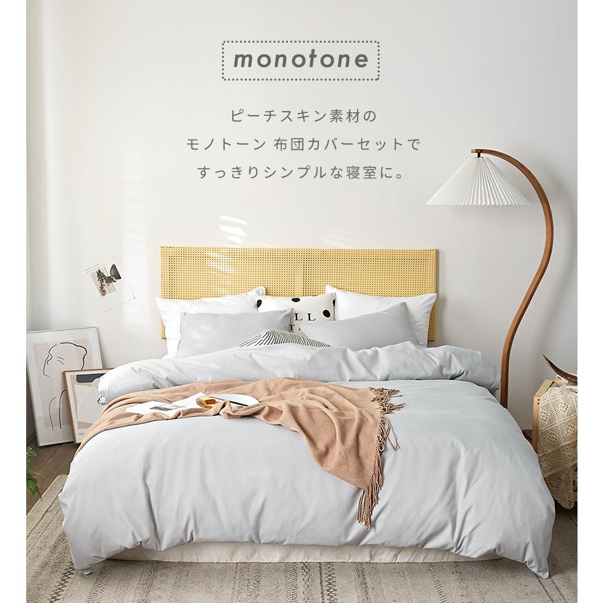 モノトーン 布団カバーセット 3点セット シングル 一体型ボックスシーツ おしゃれ 掛け布団カバー 枕カバー ピーチスキン インテリアショップ Coyoli 通販 Yahoo ショッピング
