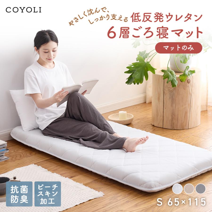 ごろ寝マット 65×115cm プレミアム Sサイズ マットのみ 7cm 折りたたみ 抗菌防臭 体圧分散 ごろ寝布団 昼寝用マット 長座布団 ロングクッション COYOLI 15716-P | COYOLI