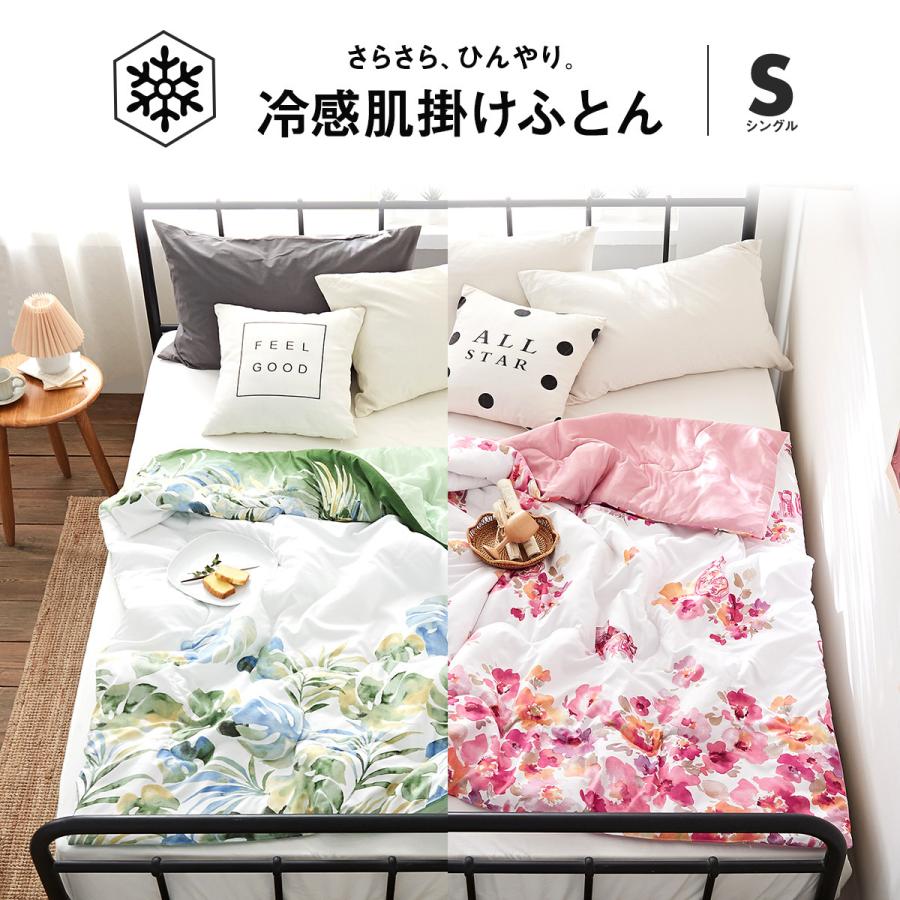 ひんやり 肌掛け布団 洗える シングル 夏布団 掛け布団 夏用 特別セール品 おしゃれ ブランケット 165 S キルトケット 接触冷感