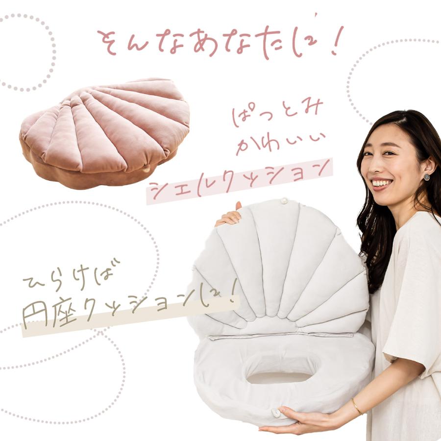 円座 クッション shelle シェリー シェル型円座クッション 低 円座 クッション shelle シェリー シェル型円座クッション 低