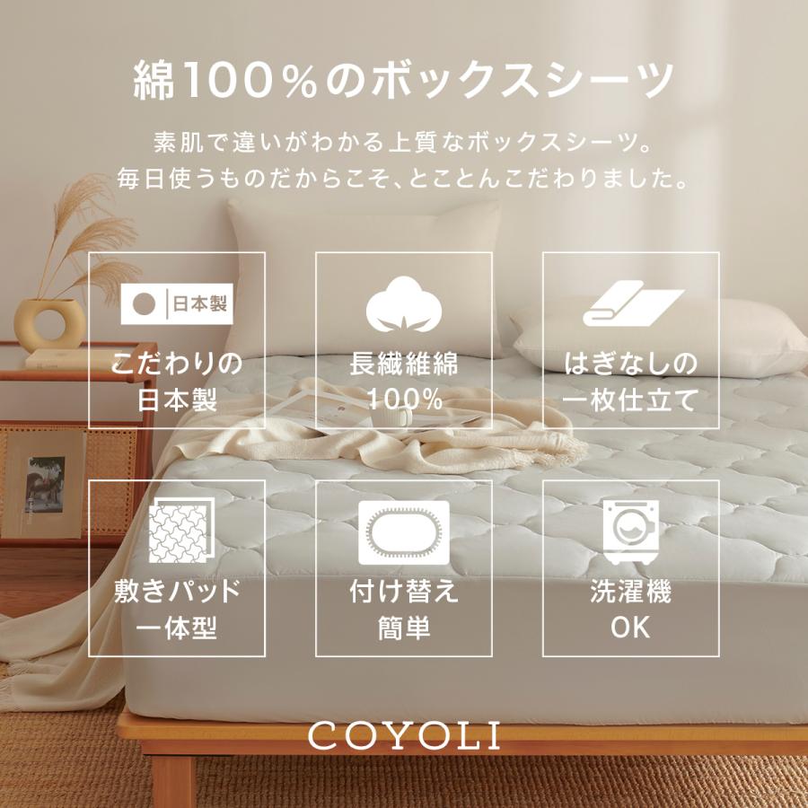 COYOLI 一体型ボックスシーツ シングル 100×200 30cm 綿100% 日本製