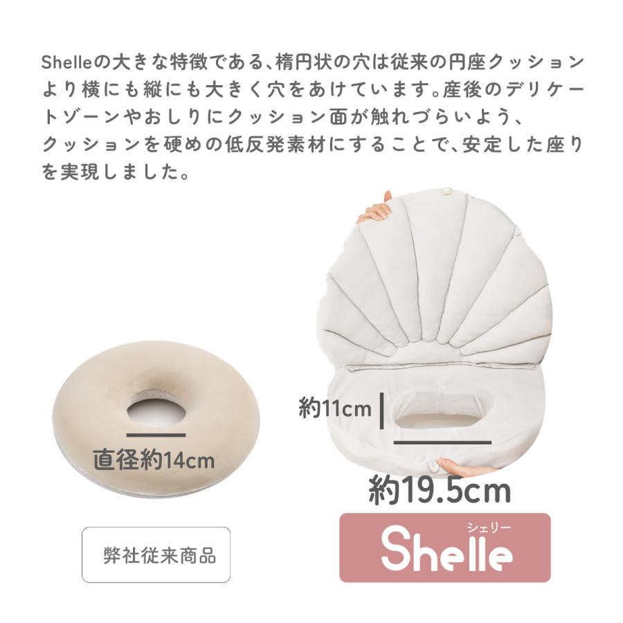 選べる2個セット】円座 クッション shelle シェリー シェル型円