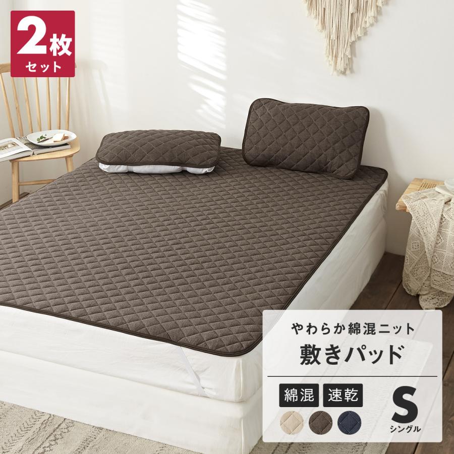 選べる2枚セット Knitty 敷きパッド シングル 綿混 ニット おしゃれ 春 夏 洗濯ok ベッドパッド 2p インテリアショップ Coyoli 通販 Yahoo ショッピング