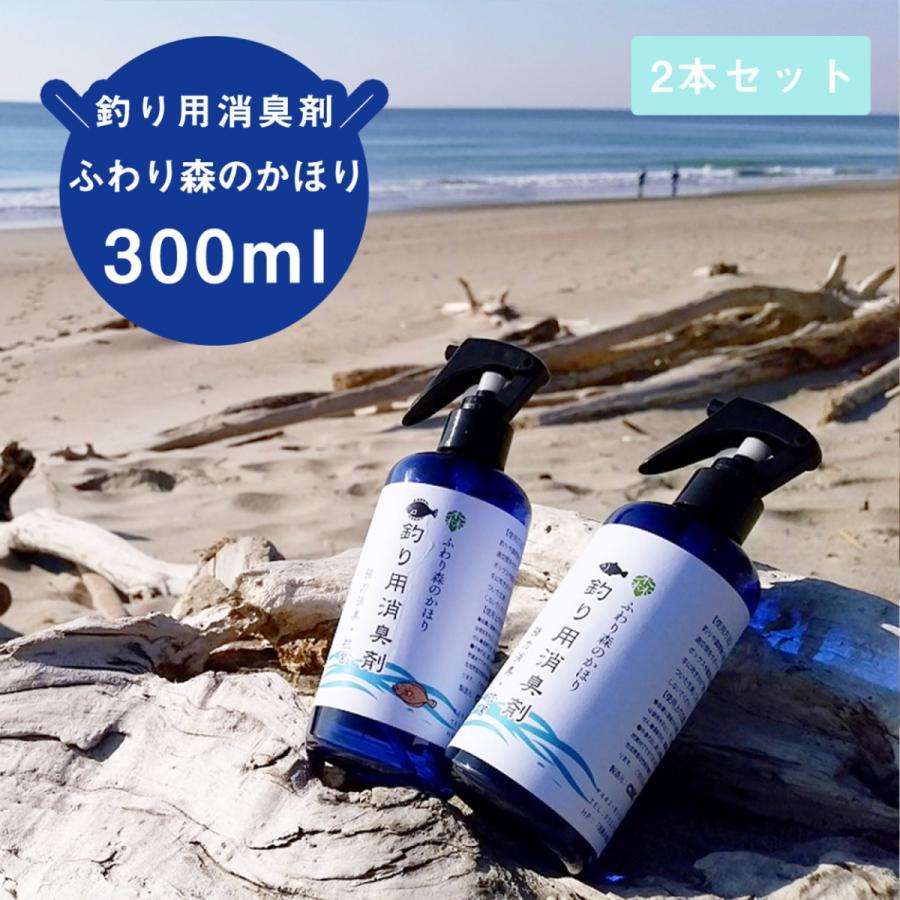 ふわり森のかほり 釣り用 消臭スプレー 300ml 2本セット 消臭 天然成分 ヒノキ おしゃれ 釣り 魚のにおい 強力消臭 クーラーボックス まな板 2pc 0008 2pc 0008 インテリアショップ Coyoli 通販 Yahoo ショッピング