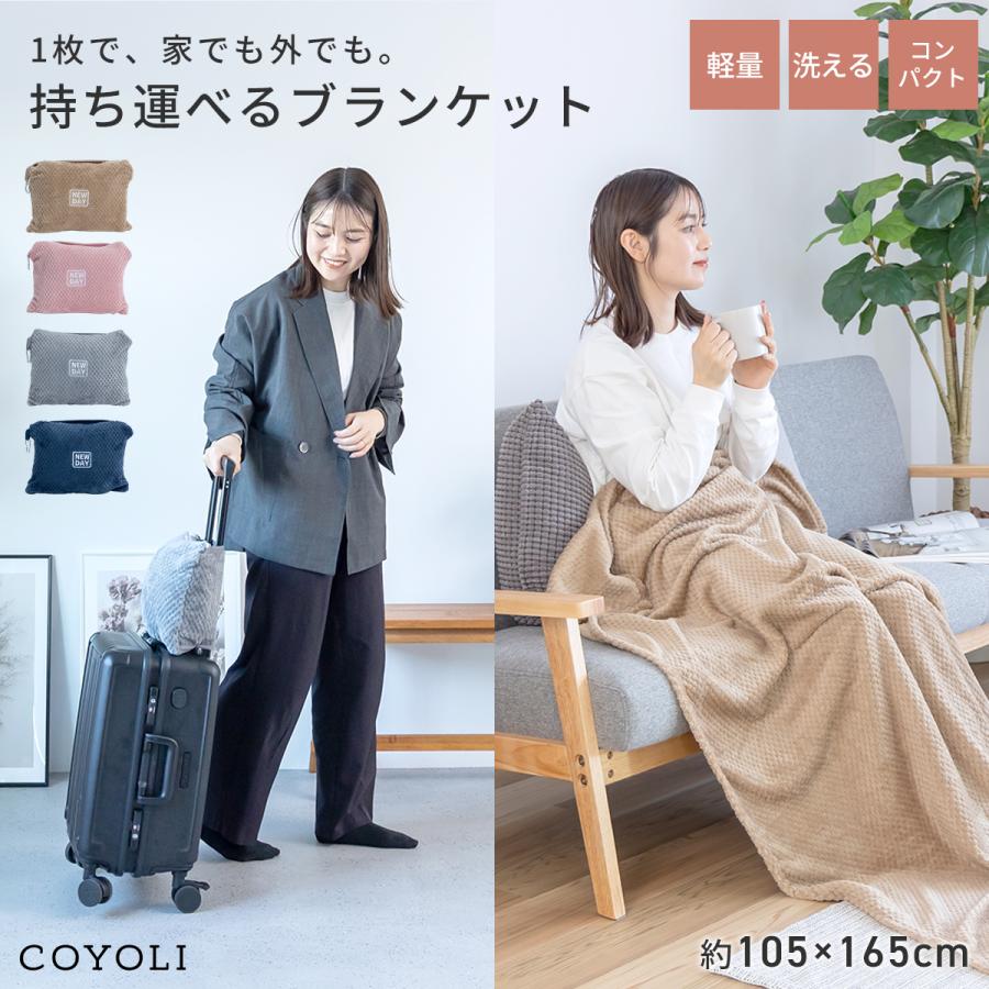 COYOLI ブランケット 旅行用 165×105 収納袋付き カラビナ付き 