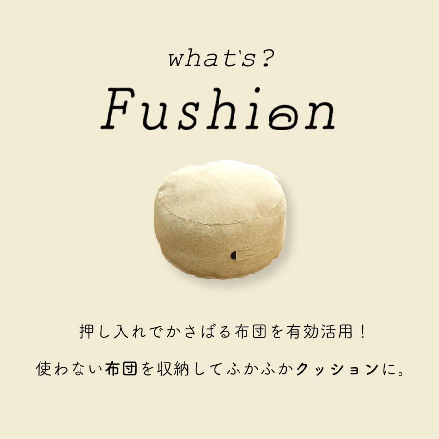 クッションになる 布団収納カバー Fushion ふっしょんケース 洗える おしゃれ 布団収納袋 ダブル シングル 北欧 33540 新生活｜coyoli｜07