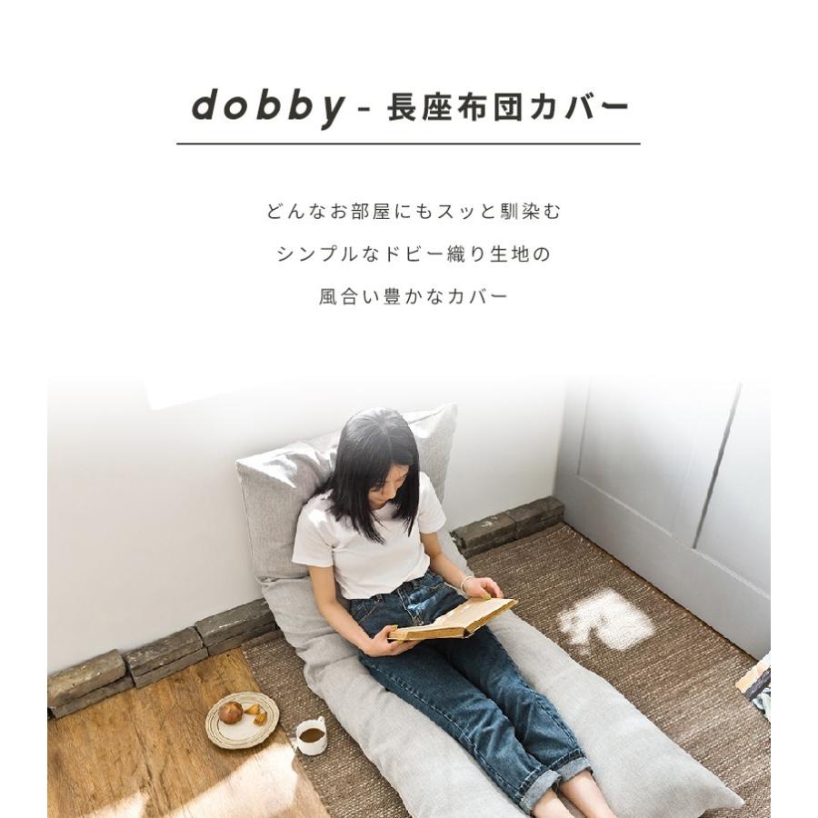 ごろ寝マットカバー dobby 180×70 おしゃれ お昼寝マット ドビー カバー 33911 新生活 爆買 | COYOLI | 07