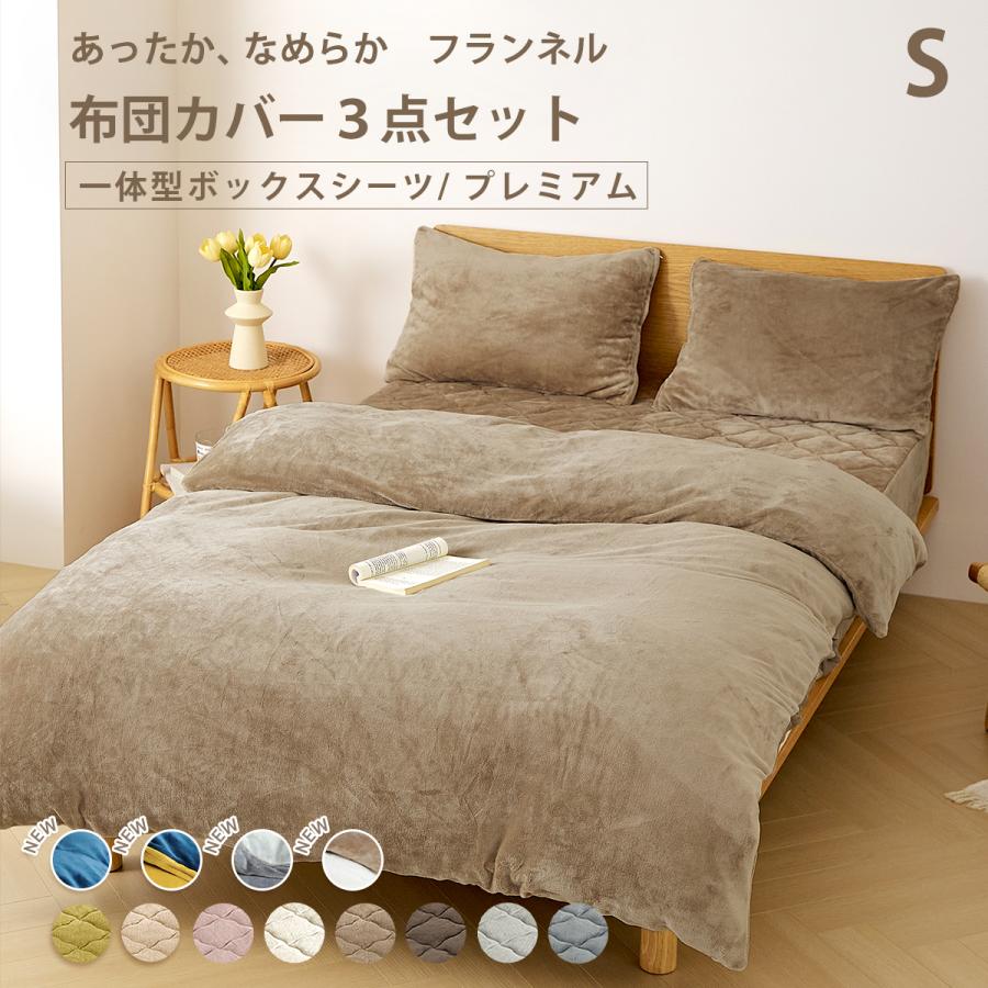 COYOLI 布団カバー 3点セット 【一体型ボックスシーツ】 シングル