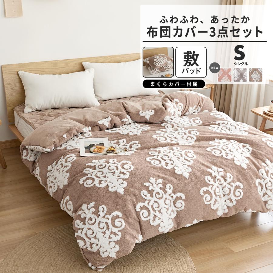 あったか 布団カバー 3点セット シングル 掛け布団カバー 枕カバー 敷きパッド 冬用カバー かわいい もこもこ フランネル 星 猫 3m631 3m631 インテリアショップ Coyoli 通販 Yahoo ショッピング