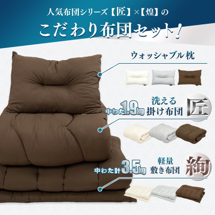 COYOLI 【メーカー直送品】【匠×絢】お手軽 日本製 布団セット 3