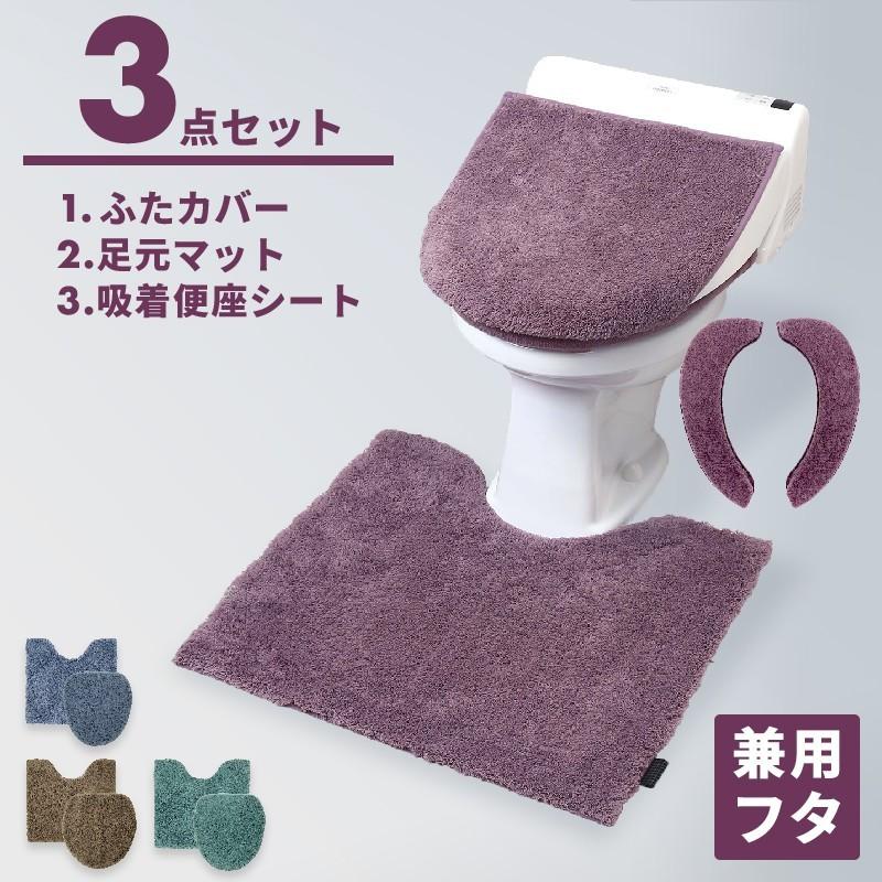 トイレ用マット カバーセット 3点セット トイレマット + ふたカバー 兼用 + 便座シート モダニスト おしゃれ 新生活｜coyoli