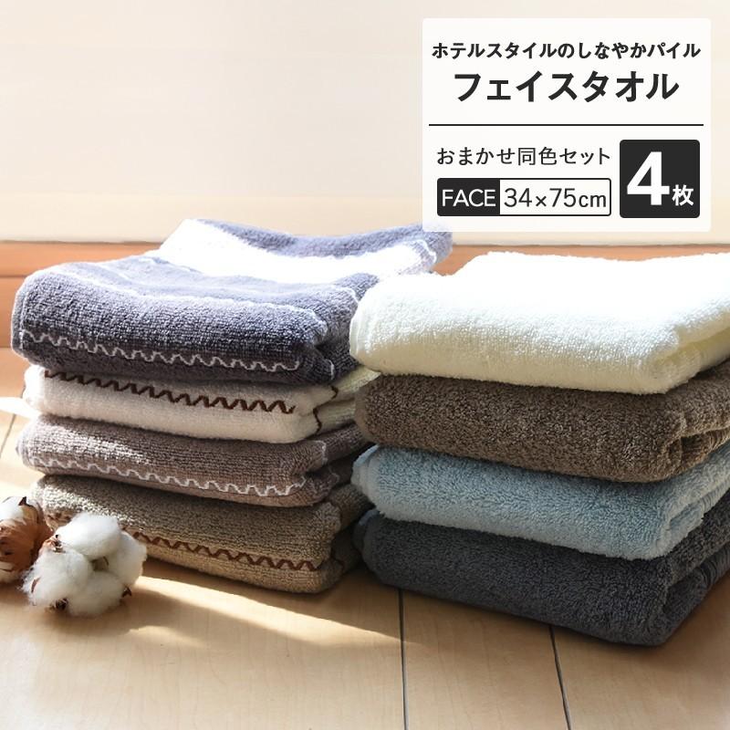 フェイスタオル 4枚セット 色おまかせ まとめ買い ホテルタオル 綿100 安い 405 インテリアショップ Coyoli 通販 Yahoo ショッピング