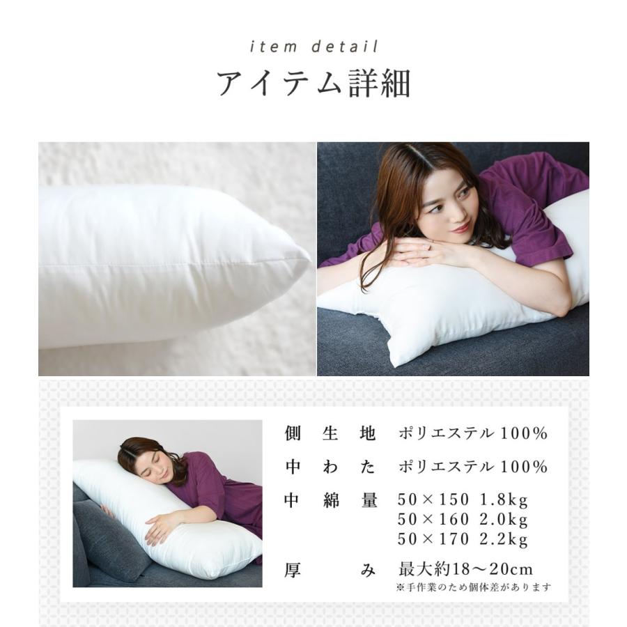 抱き枕 日本製 中身 50×150 50×160 50×170 ロングクッション 枕 ロング  