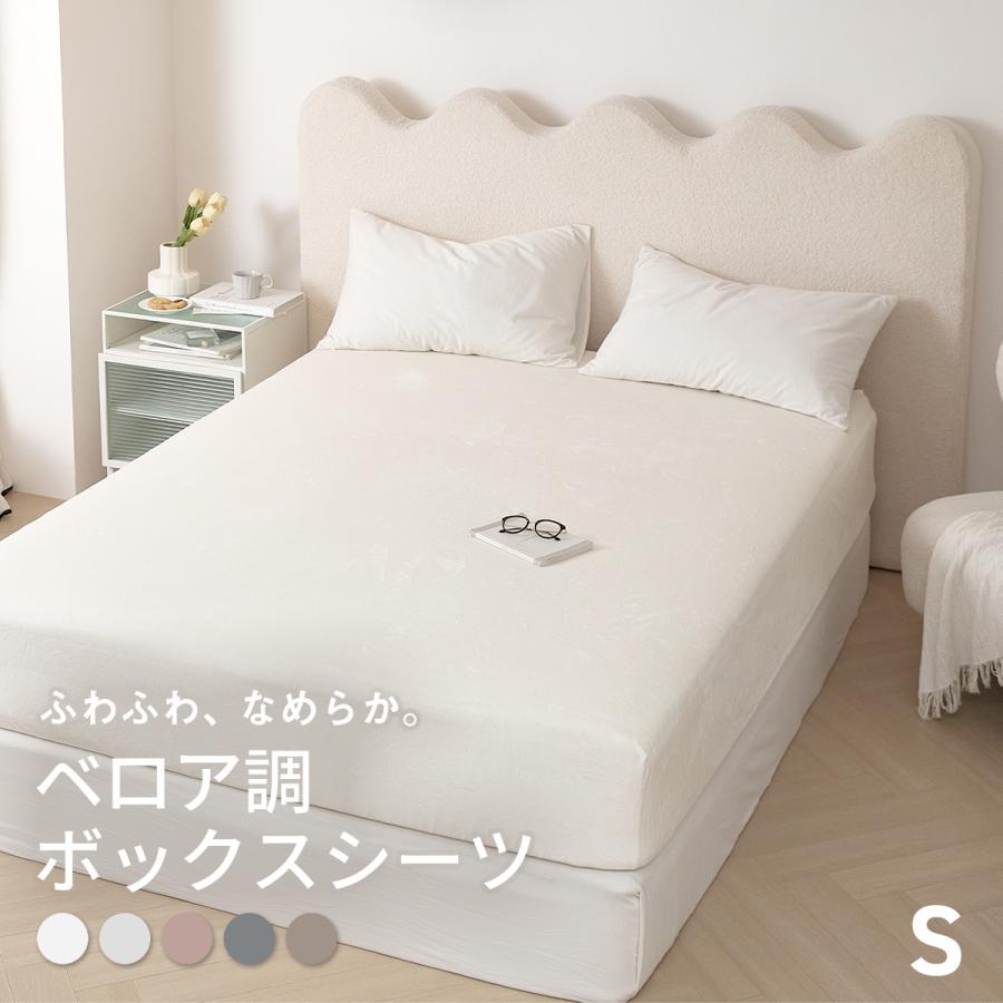 COYOLI ボックスシーツ ベロア調 シングル プレミアムマイクロ