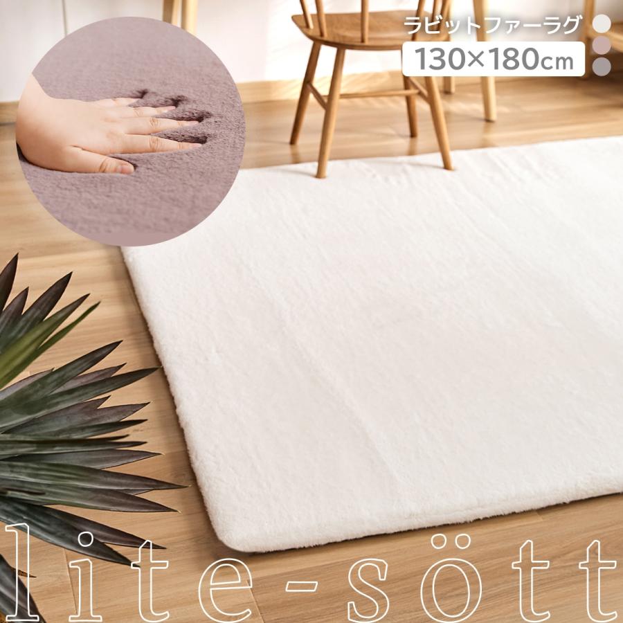 COYOLI lite-sott ラビットファー ラグ 130×180cm 小さめ おしゃれ 