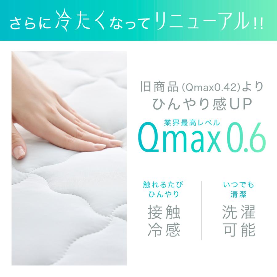 COYOLI 敷きパッド 冷感 ダブル ひんやり 夏用 Qmax0.6 敷きパット 冷