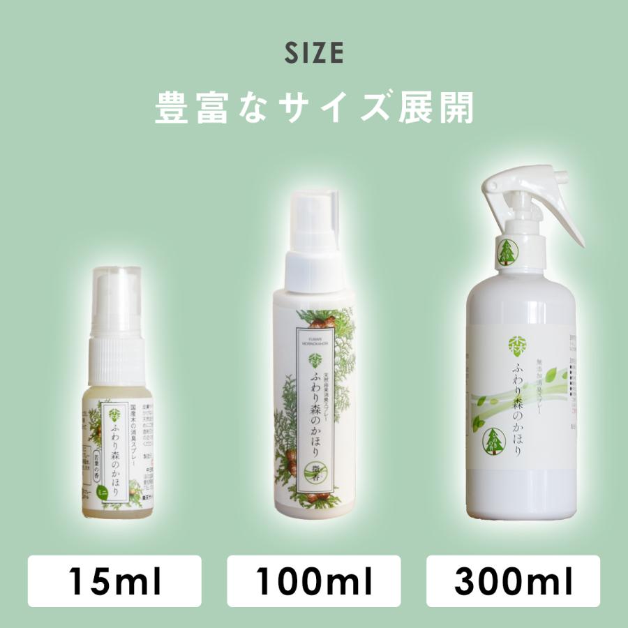 ふわり森のかほり 消臭スプレー 15ml 全種の香りセット 消臭 天然成分 ヒノキ おしゃれ トイレ 靴 木材 ペット キッチン 玄関 車 [M便 1/30] 5pC45181 新生活｜coyoli｜17