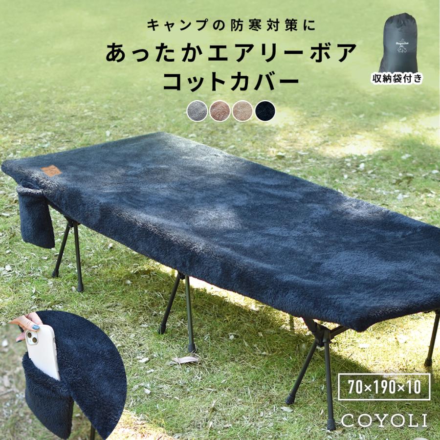 コットカバー エアリーボアコットカバー 収納袋 70×190 ポケット付き