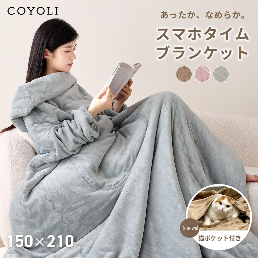 COYOLI 着る毛布 スマホタイムブランケット 猫ポケット付 袖あり