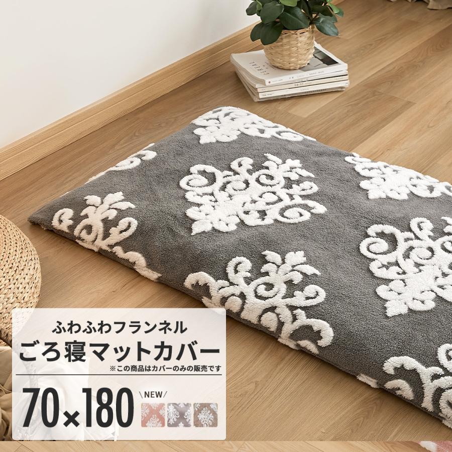 カバーのみ ごろ寝マット カバー 暖かい 長座布団カバー 70 180cm フランネル 星柄 北欧 ロングクッション 132 インテリアショップ Coyoli 通販 Yahoo ショッピング