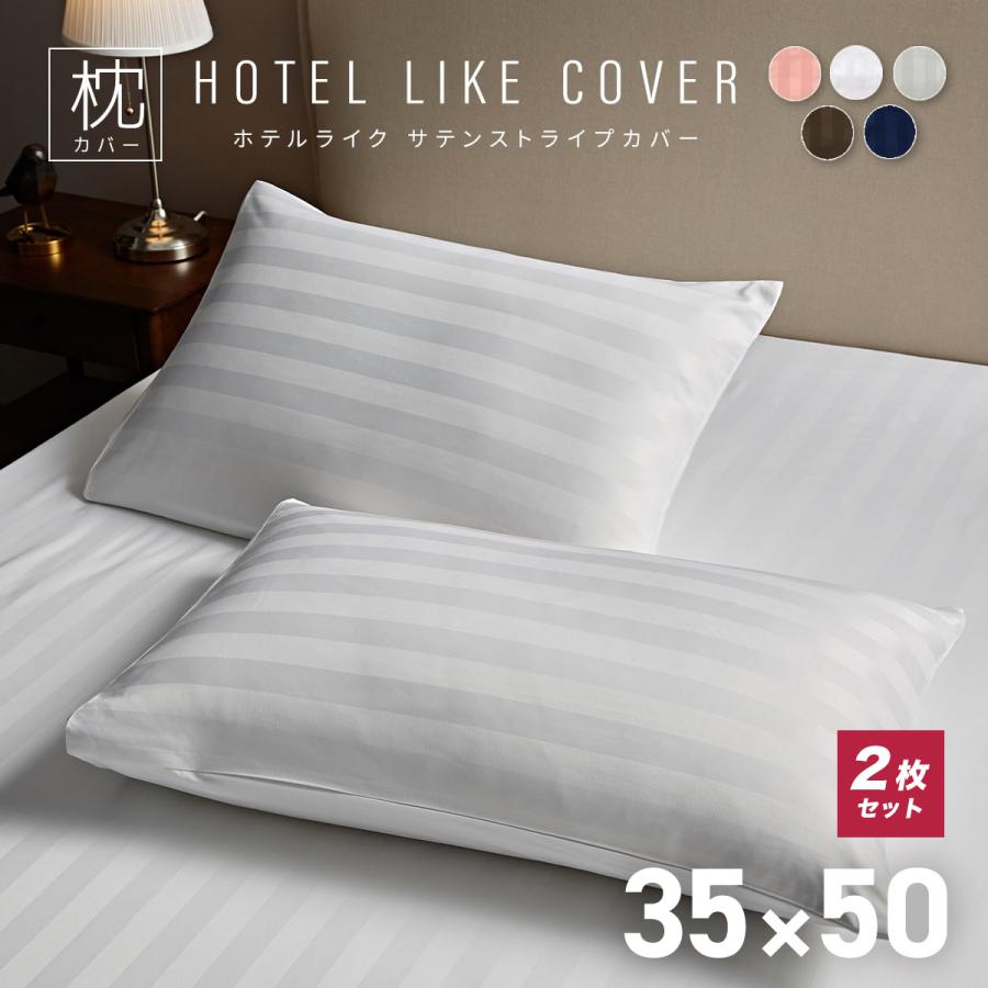 ホテルライクインテリア 枕 2個セット