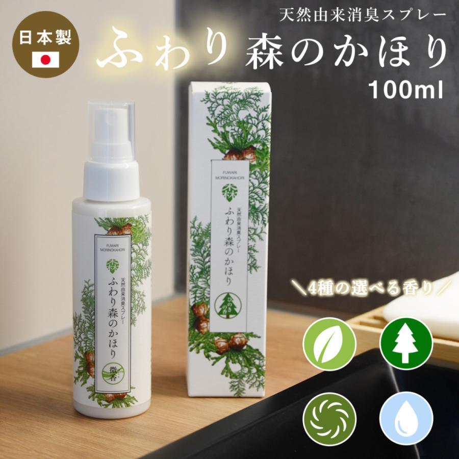 ふわり森のかほり 消臭スプレー 100ml 部屋 消臭剤 天然成分 ヒノキ おしゃれ トイレ 靴 木材 ペット キッチン 玄関 車 C C インテリアショップ Coyoli 通販 Yahoo ショッピング