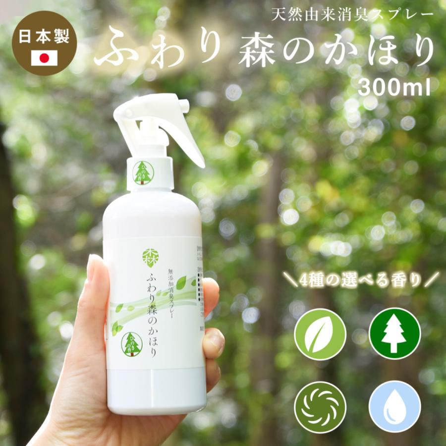 ふわり森のかほり 消臭スプレー 300ml 部屋 消臭剤 天然成分 ヒノキ おしゃれ トイレ 靴 木材 ペット キッチン 玄関 車 C C インテリアショップ Coyoli 通販 Yahoo ショッピング