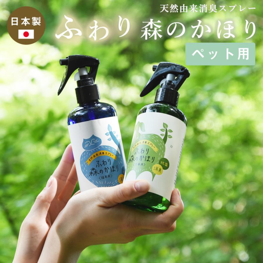 ペット用 ふわり森のかほり 消臭スプレー 300ml 消臭 犬用 猫用 天然成分 ヒノキ トイレ ベッド ペット 消臭木 ひのき 芳香剤 C45681 新生活｜coyoli