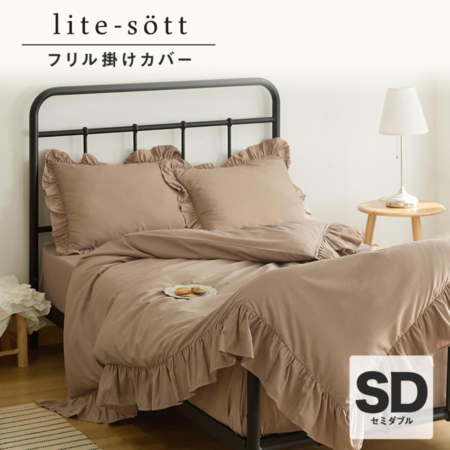Lite Sott しっとりやわらか 掛けカバー セミダブル フリル おしゃれ ピーチスキン オールシーズン 布団カバー 寝具 韓国風 F インテリアショップ Coyoli 通販 Yahoo ショッピング