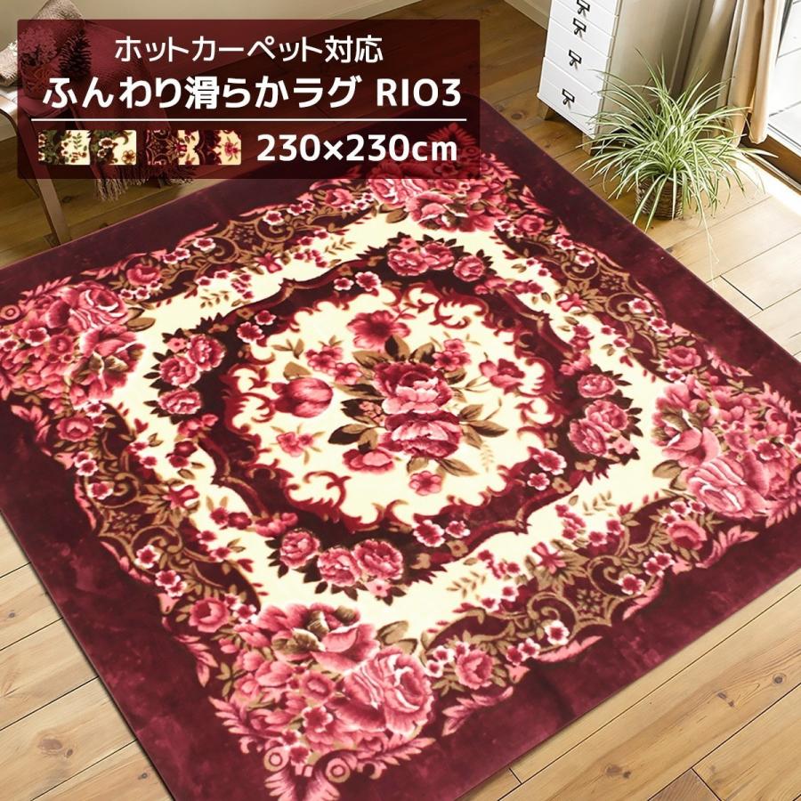 メーカー直送品 ホットカーペットカバー リオ3 約230 230cm ウレタン入り ふんわり なめらか 暖かい 大きいサイズ おすすめ 約3畳 正方形 花柄 H516 H516 インテリアショップ Coyoli 通販 Yahoo ショッピング