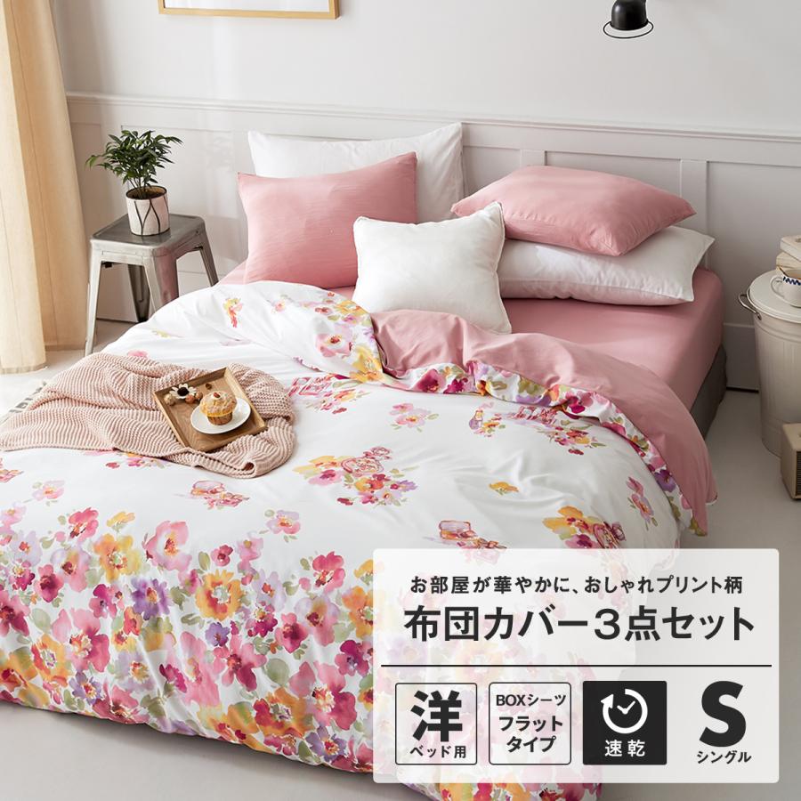 プリント柄 布団カバー 3点セット シングル 洋式 フラットボックスシーツ おしゃれ ピーチスキン オールシーズン 寝具 花柄 オーナメント柄 M M インテリアショップ Coyoli 通販 Yahoo ショッピング