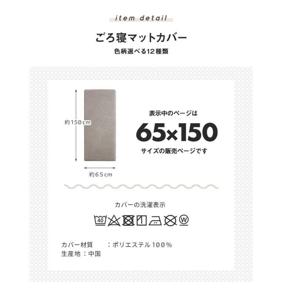 COYOLI 【カバーのみ】ごろ寝マット カバー 65×150 長座布団カバー