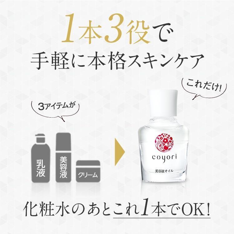 Coyori（コヨリ） [公式]コヨリ 美容液オイル白-花-20mL1か月分