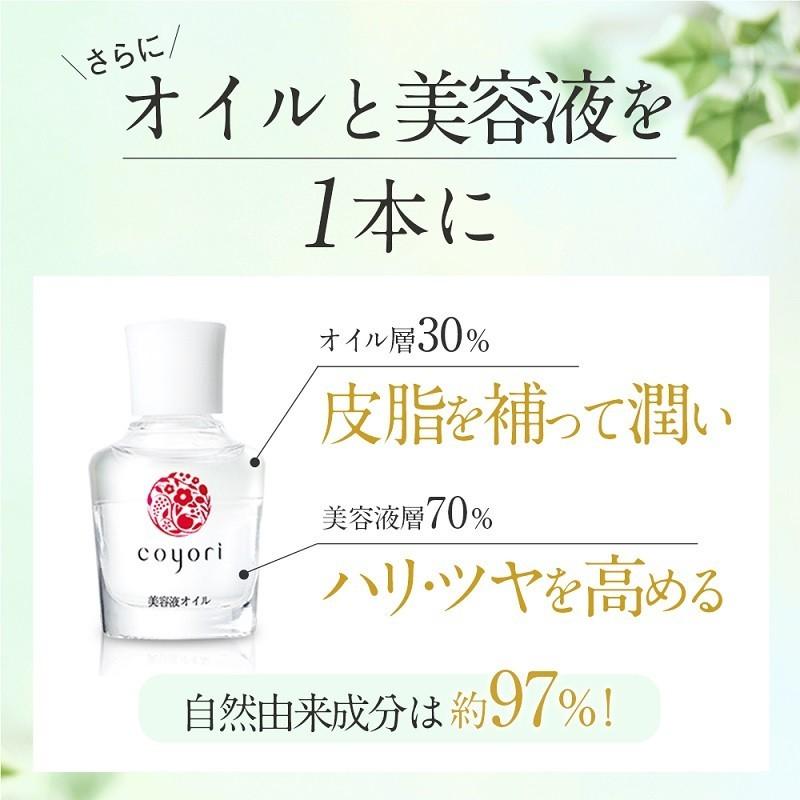 Coyori（コヨリ） [公式]コヨリ 美容液オイル白-花-20mL1か月分