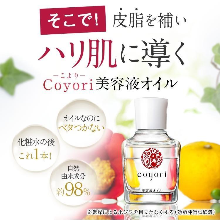 Coyori（コヨリ） [公式]コヨリ 美容液オイル白-花-20mL1か月分