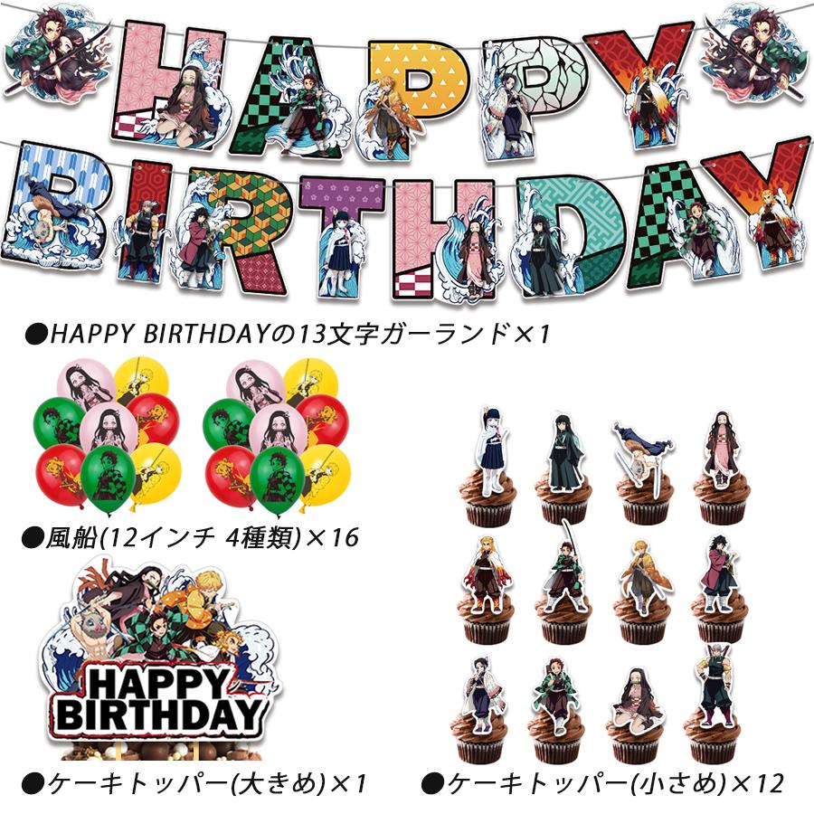 超豪華 54 鬼滅の刃 風船 バルーン パーティー 誕生日 飾り付け