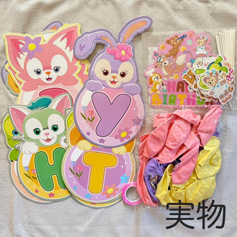 超豪華 86 ダッフィー&フレンズ 風船 バルーン パーティー 誕生日