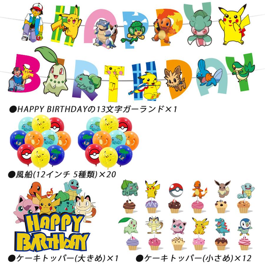 超豪華 45 ポケモン 風船 バルーン パーティー 誕生日 飾り付け